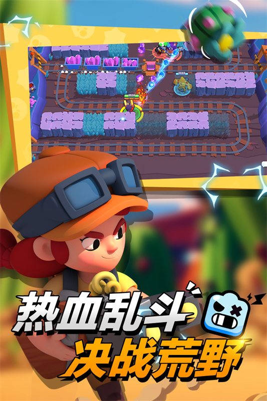 荒野乱斗国际服截图1