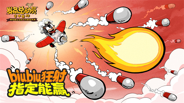 发条总动员