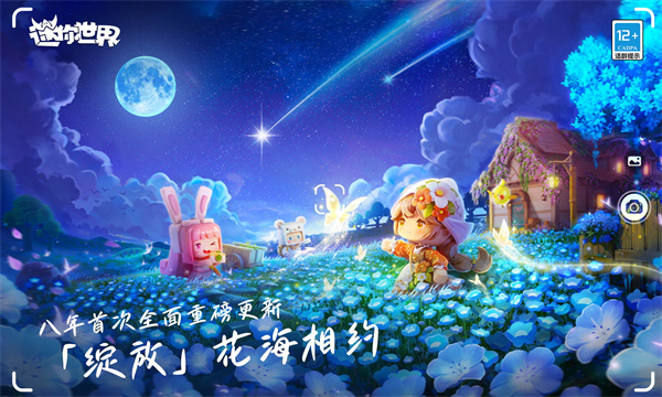 迷你世界老版本截图2