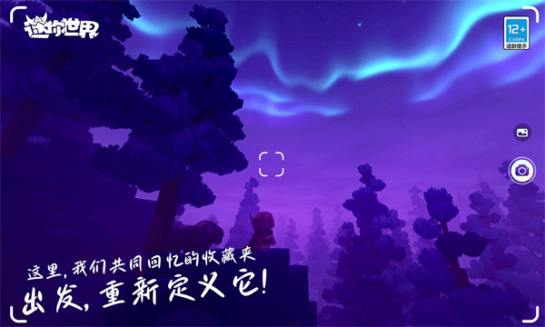 迷你世界老版本截图4