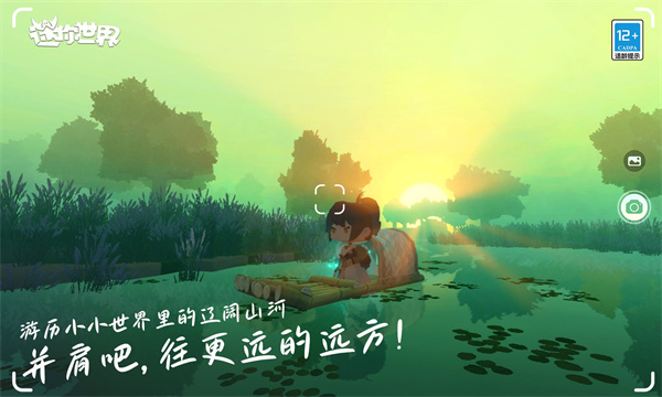 迷你世界老版本截图3