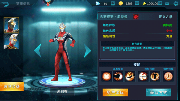 奥特曼传奇英雄国际服