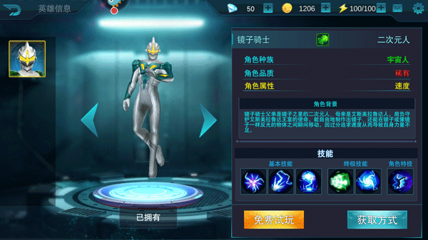 奥特曼传奇英雄国际服