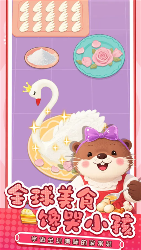 幸福小厨师截图2