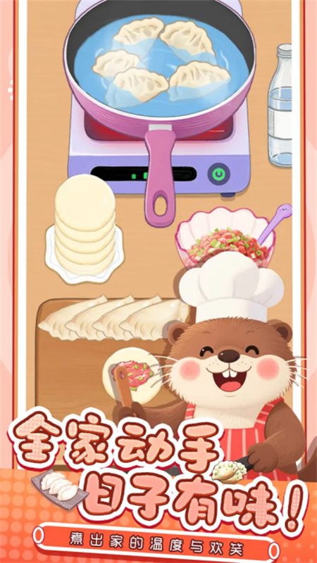 幸福小厨师截图3