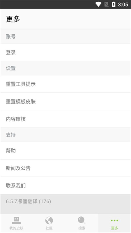 skinseed皮肤编辑器截图4