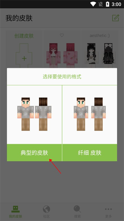 skinseed皮肤编辑器