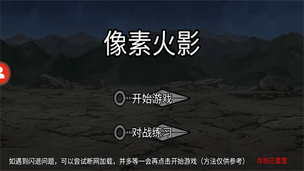 像素火影红夜之刃单机版v1.00.42截图1