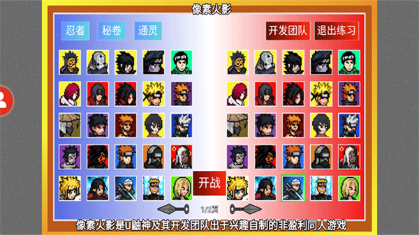 像素火影红夜之刃单机版v1.00.42截图2