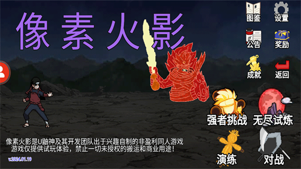 像素火影红夜之刃单机版v1.00.42截图4