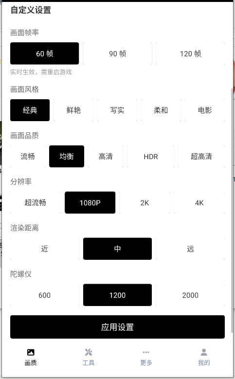 PUBGTool画质助手