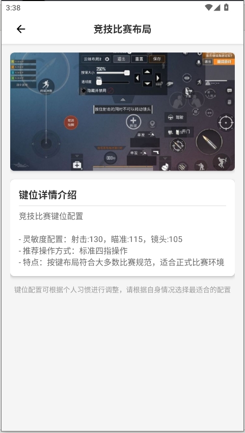 PUBGTool画质助手