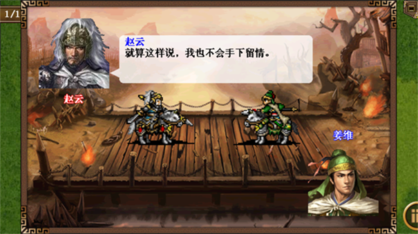 三国志姜维传最新版本手游v1.3.1101截图1