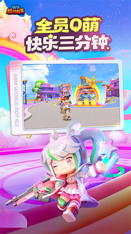 迷你枪战精英官服(迷你世界)手机版安装v1.0.55截图1