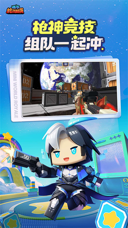 迷你枪战精英官服(迷你世界)手机版安装v1.0.55截图4