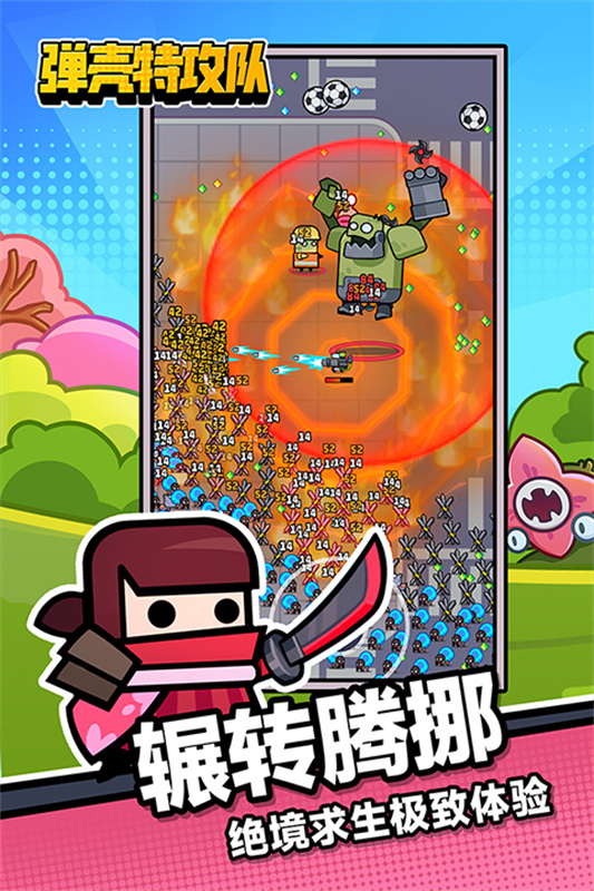 弹壳特攻队官方版(三周你)手机版安装v4.0.2截图2