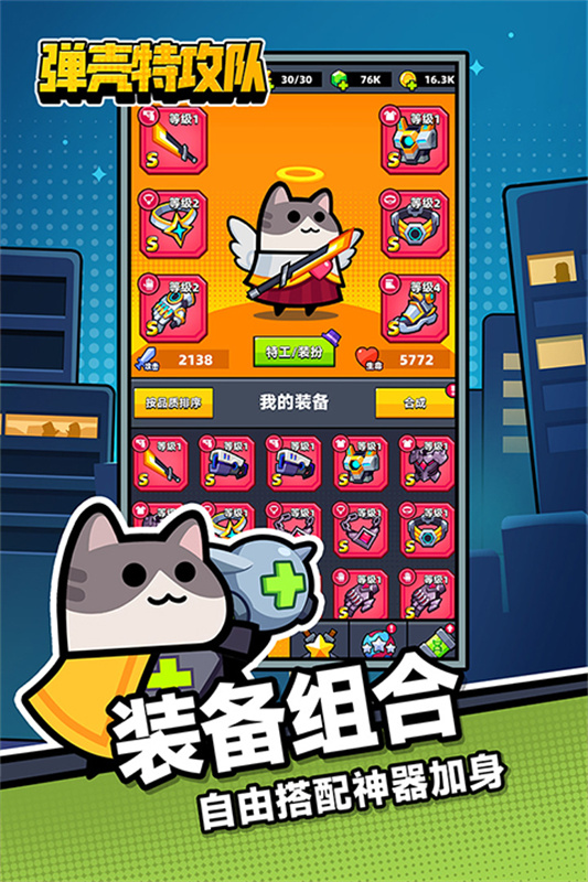 弹壳特攻队官方版(三周你)手机版安装v4.0.2截图1