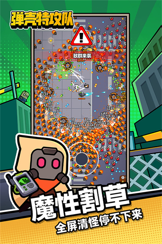 弹壳特攻队官方版(三周你)手机版安装v4.0.2截图3