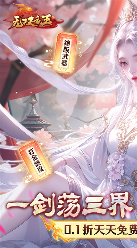 无双之王官方正版游戏v111截图1