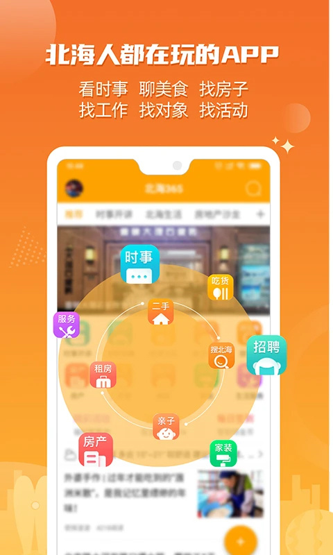 北海365招聘网
