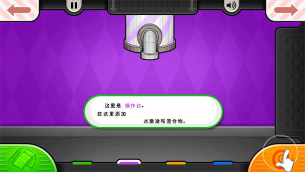 老爹冰淇淋店中文版最新版v1.2.3截图1