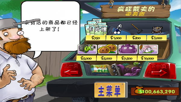 植物大战僵尸原版截图2
