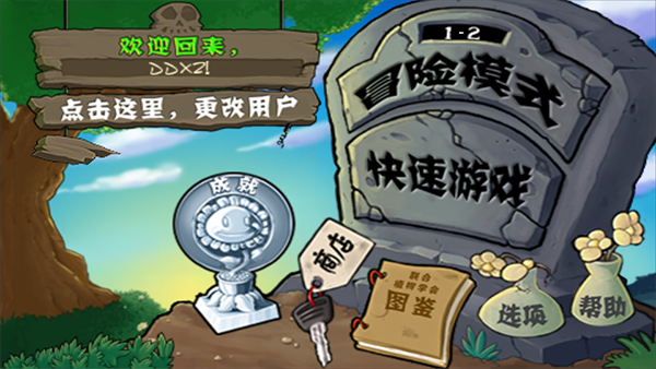 植物大战僵尸原版