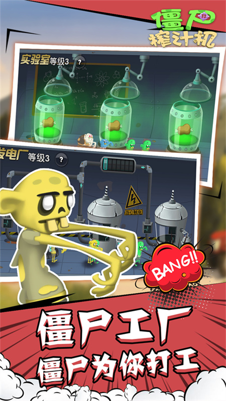 僵尸榨汁机中文版(Zombie Catchers)官方正版安装v1.6.10截图3