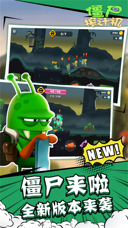 僵尸榨汁机中文版(Zombie Catchers)官方正版安装v1.6.10截图2