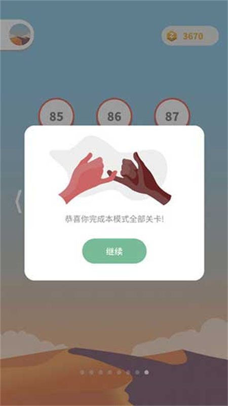 点线交织手游官方正版安装v3.0.4截图4