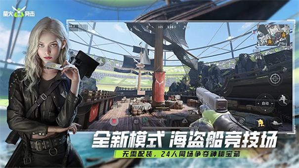 萤火突击手游官方正版免费v1.0.300截图3