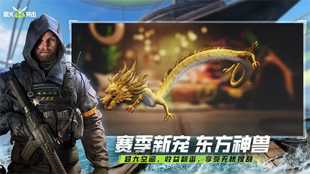 萤火突击手游官方正版免费v1.0.300截图4