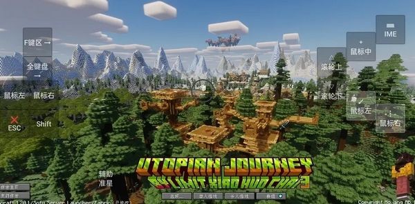 我的世界乌托邦之旅(Minecraft)整合包安装v1.0截图3