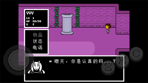 UNDERTALE(传说之下)中文版安装v2.0.0截图3