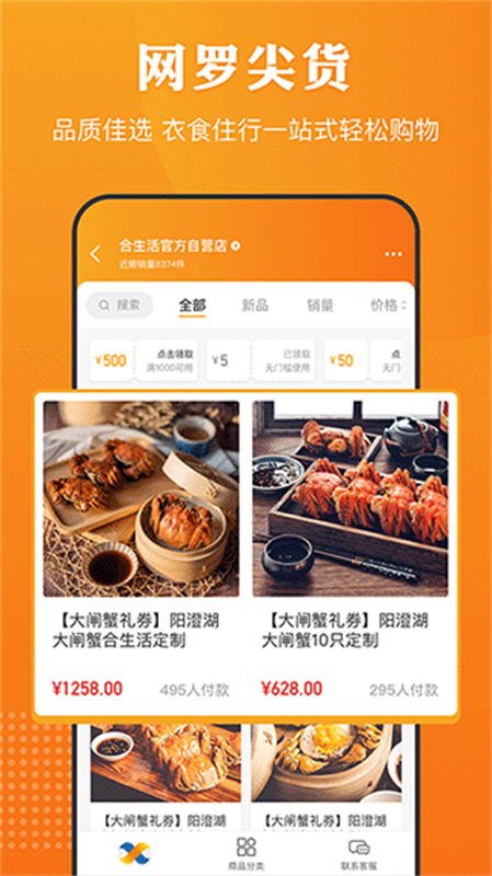 合生活