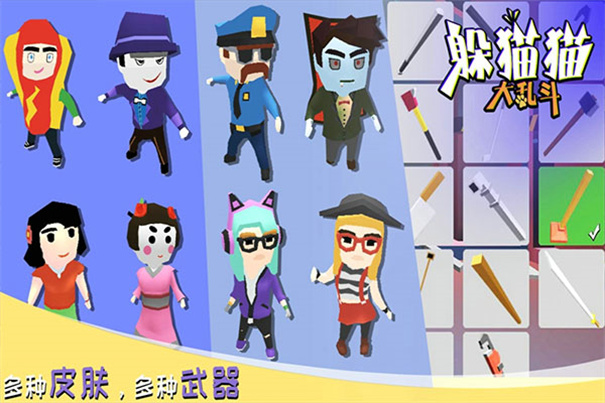 躲猫猫大乱斗联机版