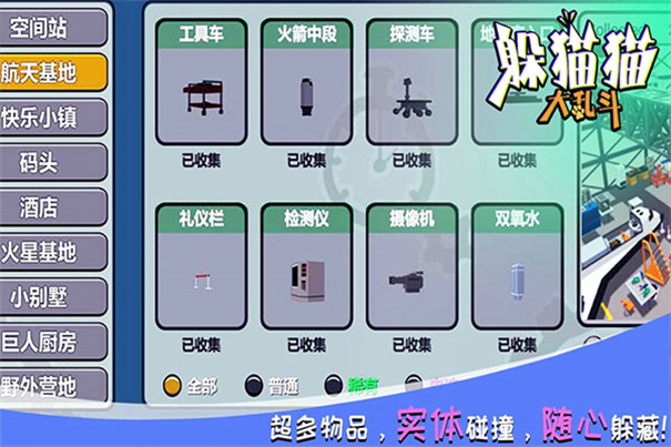 躲猫猫大乱斗联机版