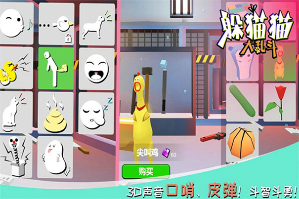 躲猫猫大乱斗联机版