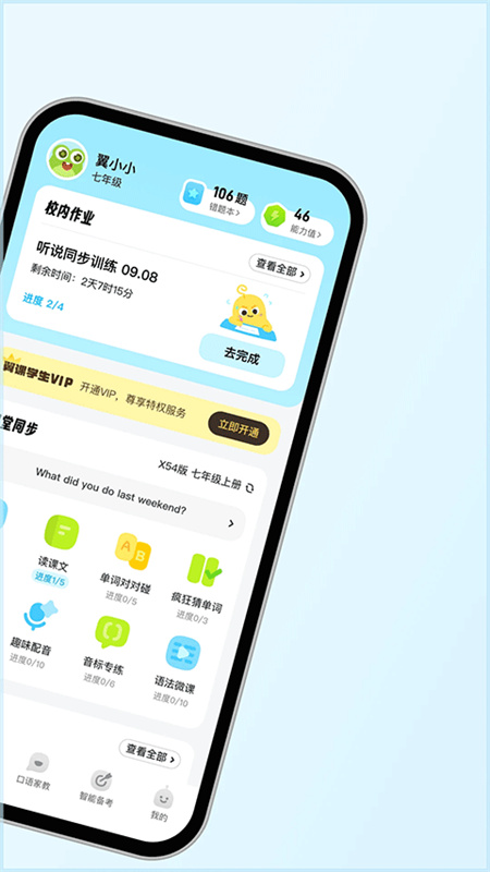 翼课网