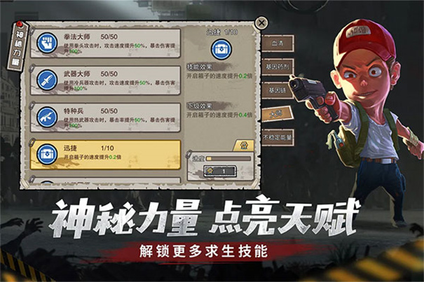 幸存者危城游戏中文版安装v3.43截图1