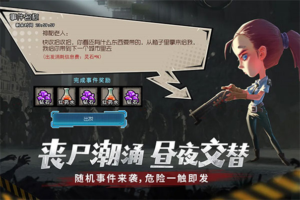 幸存者危城游戏中文版安装v3.43截图3