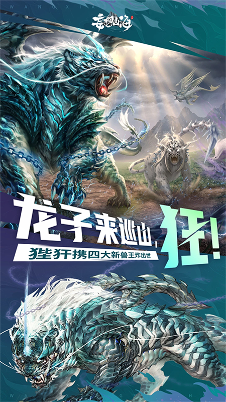 妄想山海