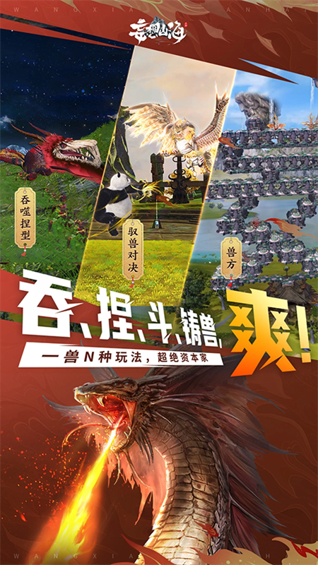 妄想山海
