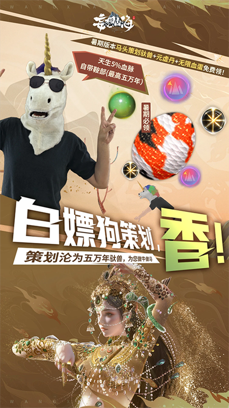 妄想山海