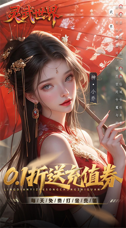 灵武世界