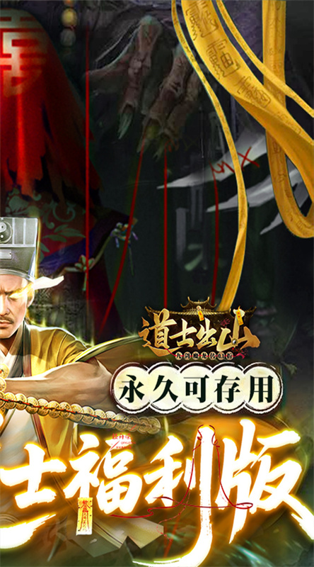 九剑魔龙传(道士版)手机版安装v1.0.0截图2