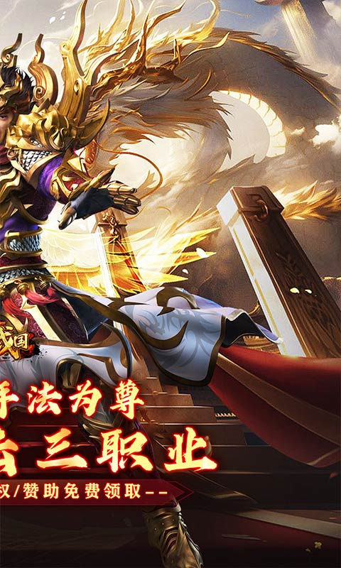 大战国(合击专属)手游版安装v1.8.813截图2