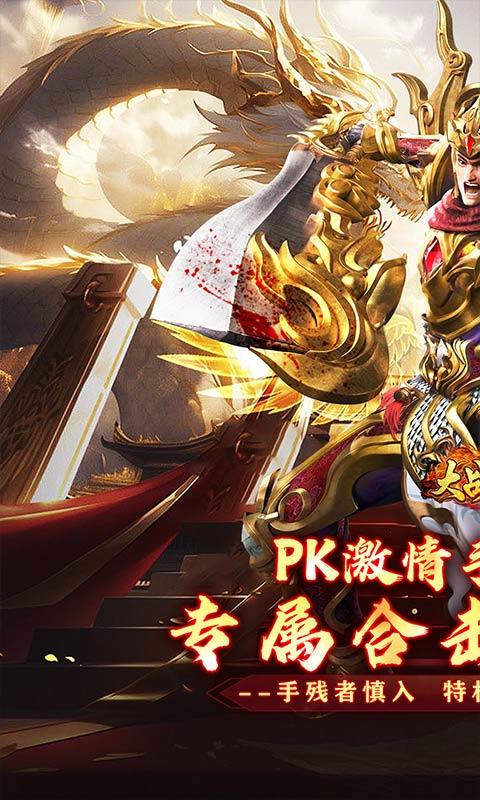 大战国(合击专属)手游版安装v1.8.813截图1