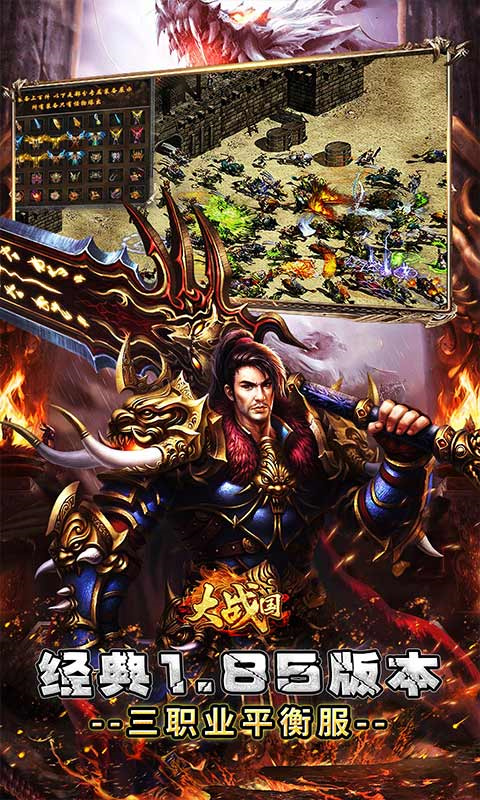 大战国(合击专属)手游版安装v1.8.813截图3