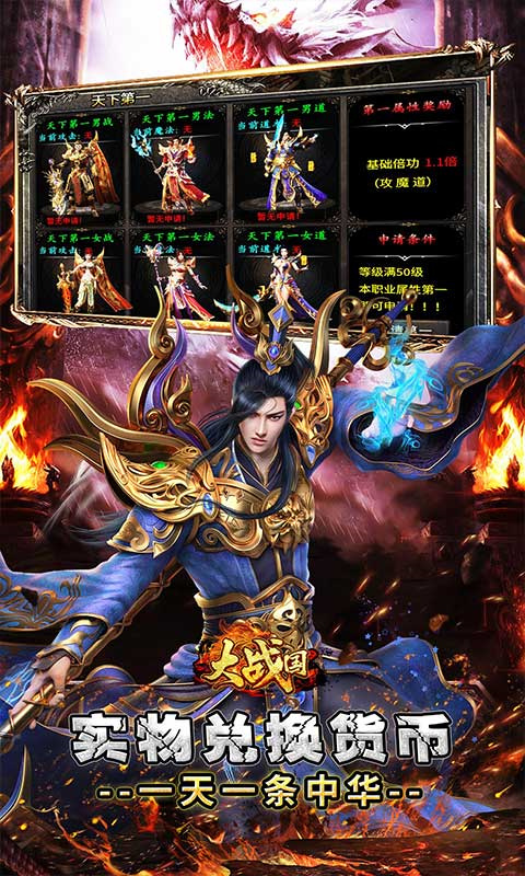 大战国(合击专属)手游版安装v1.8.813截图5